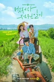 Once Upon a Small Town izle 